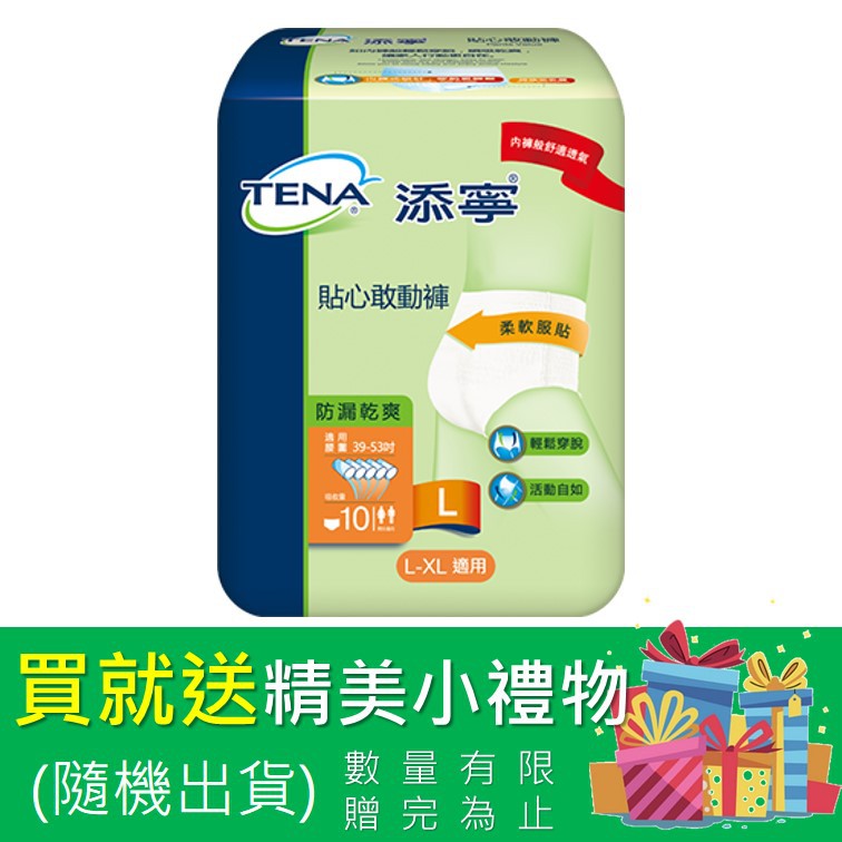 【TENA添寧】添寧貼心敢動褲/復健褲