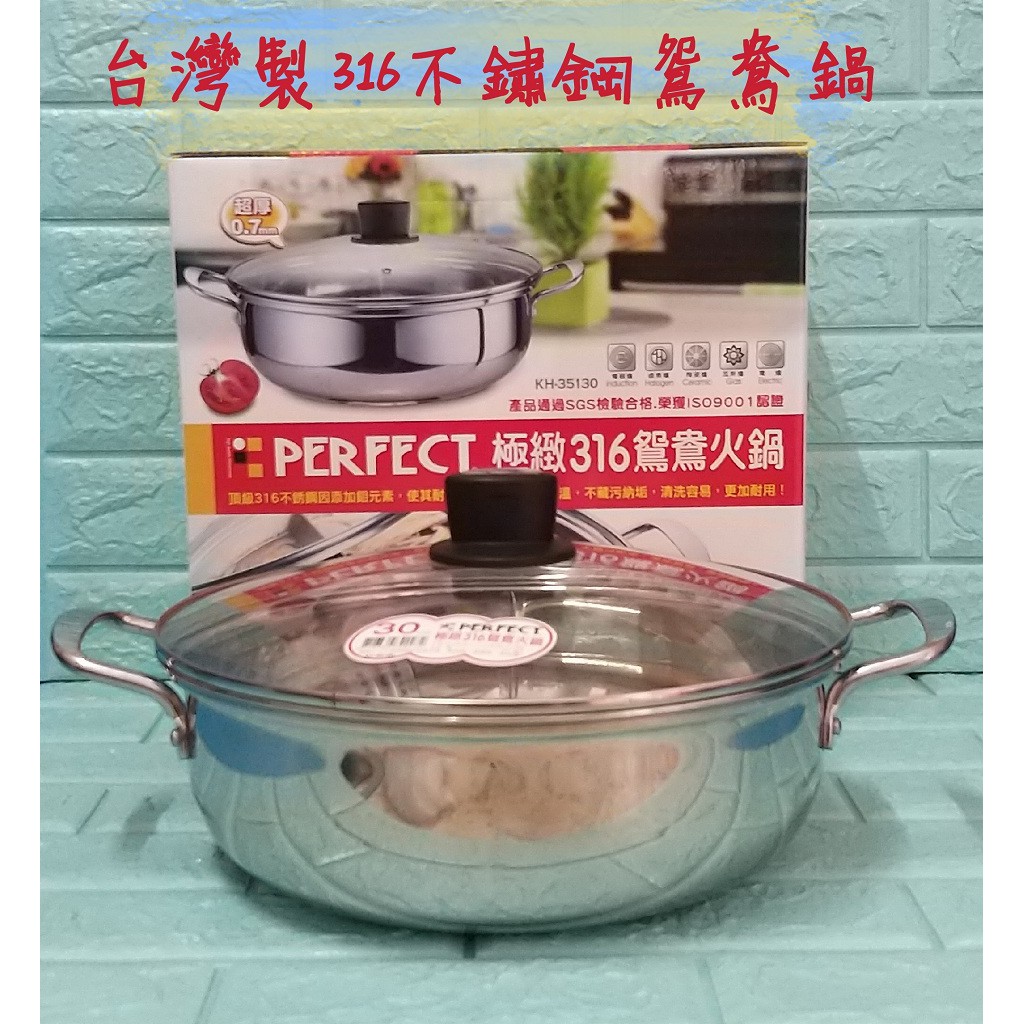 亞拉百貨 附發票台灣製 PERFECT 理想牌 極緻316不鏽鋼 鴛鴦鍋 雙格火鍋 團圓鍋 全家鍋 火鍋 萬能鍋 萬用鍋