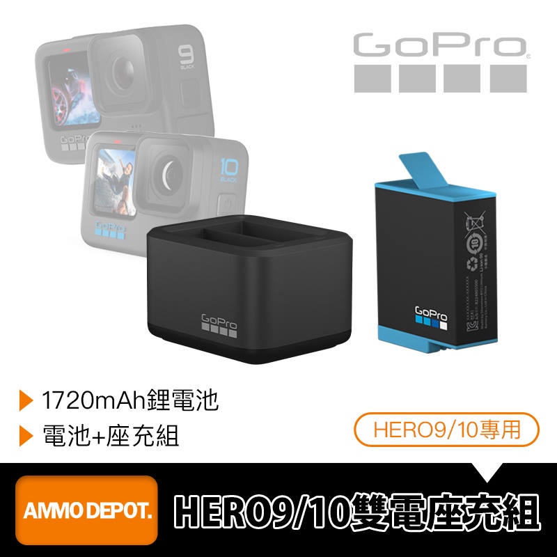 【彈藥庫】GoPro HERO9/10 BLACK 雙電池充電器+電池 雙充組 快充 #ADDBD-001