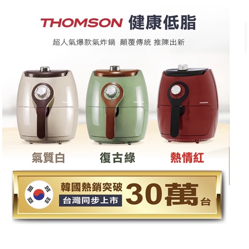 THOMSON 2.5L氣炸鍋 TM-SAT19A （復古綠）