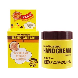 KISSME 日本 狂銷 KISS ME 奇士美 維生素E 護手霜 潤手霜 新品 滋潤 歐美日本舖 保濕護手霜 75g