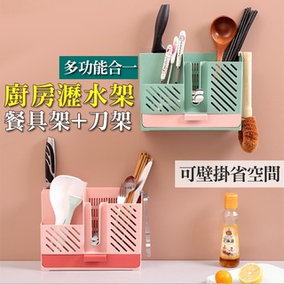 臺灣現貨 北歐撞色無痕壁掛瀝水刀架(抽屜瀝水盤) 筷子籠 餐具架 置物架 廚房整理架 【CUA075】佐藤太太