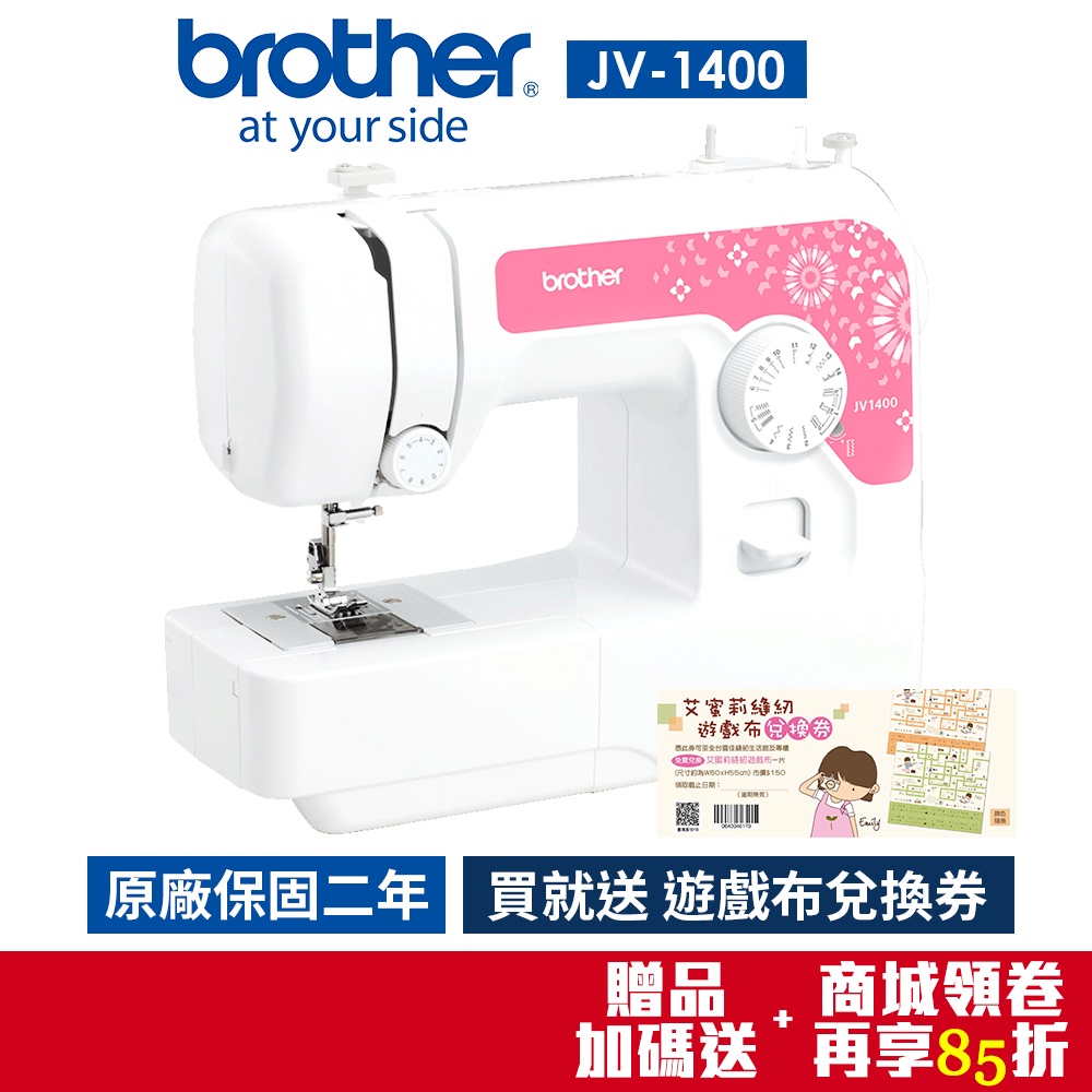 【日本brother】粉漾圓舞曲縫紉機 JV-1400(贈縫紉好禮/蝦幣回饋10%)
