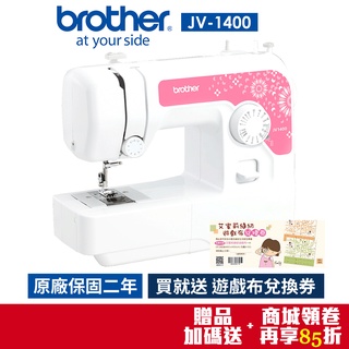 【日本brother】粉漾圓舞曲縫紉機 JV-1400(贈縫紉好禮/蝦幣回饋10%)