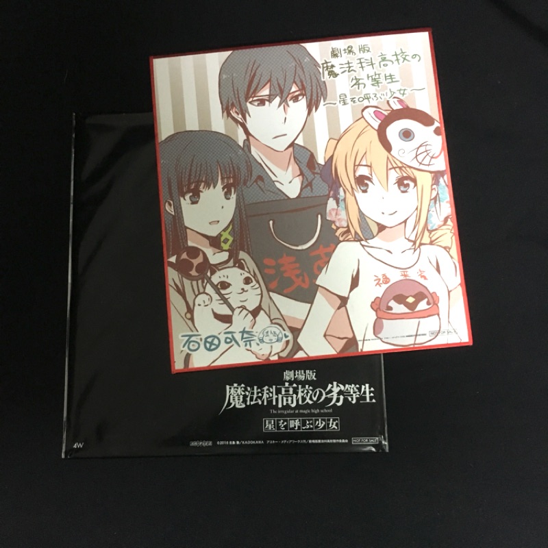 日本魔法科高中的劣等生魔法科高校的劣等生簽名板深雪司波達也劇場版限定特典色紙呼喚繁星的少女限定特典 蝦皮購物