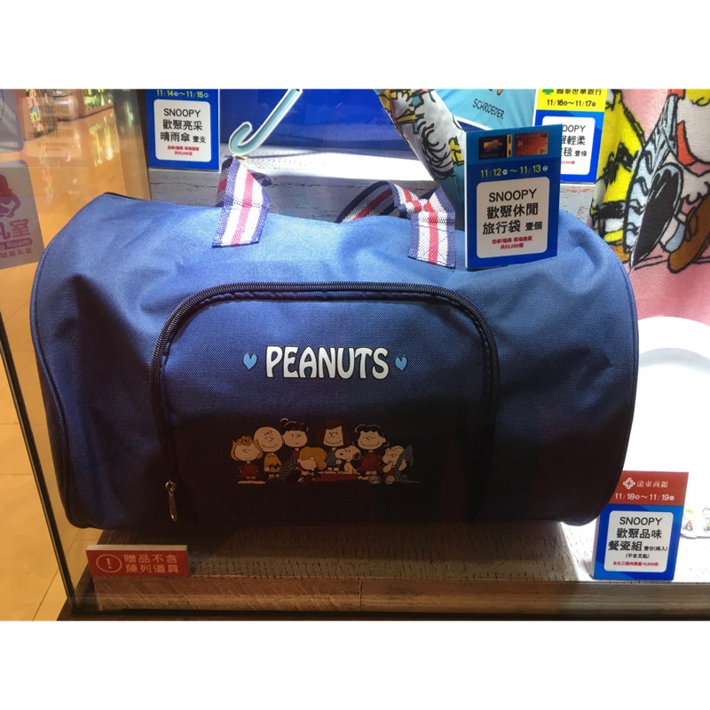 全新2018年SOGO週年慶來店禮 Snoopy歡聚休閒旅行袋 可套在行李箱拉桿上
