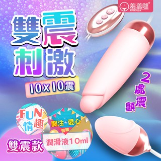 香港久興-羞羞躂Licks 10段變頻 USB供電矽膠雙震蛋-雙震款 按摩棒 情趣精品 自慰棒 AV棒 情趣用品 女用