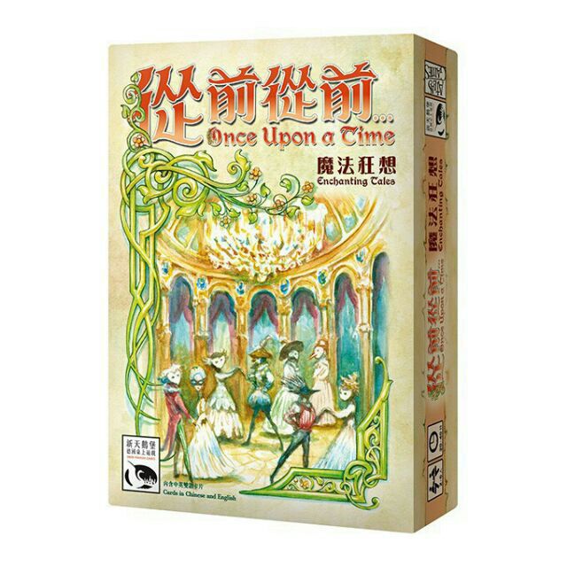 ~黑皮桌遊小舖~全新正版桌遊 從前從前 魔法狂想擴充