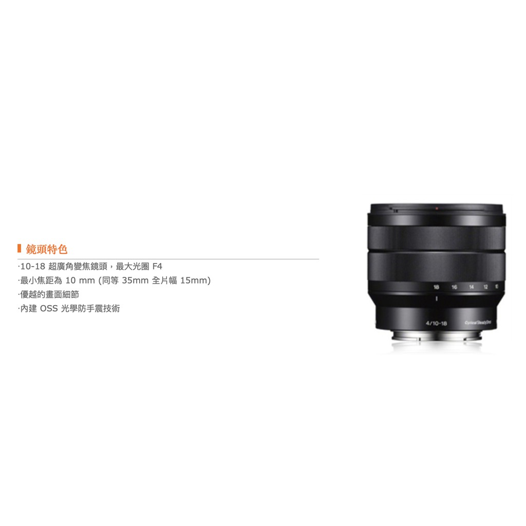 SONY E 10-18mm F4  [SEL1018] A64000 A6500 A6600 適用