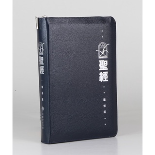 【漢協臺灣官方】聖經和合本．靈修版．藍色仿皮面．袖珍拉鏈 Chinese Life Application Bible