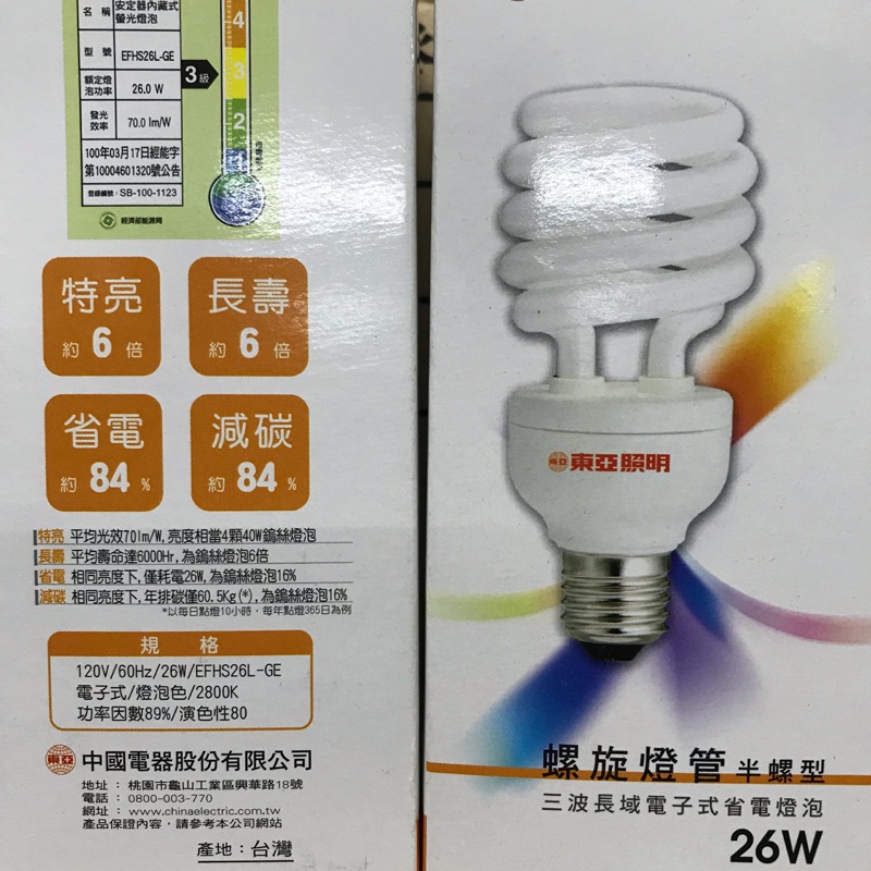 東亞 26W螺旋燈泡110V /黃光