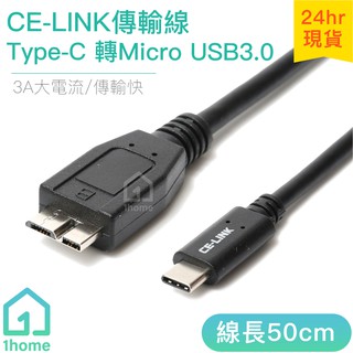CE-LINK Type-C轉Micro USB 3.0傳輸線50cm｜短線/3.1/數據線【1home】