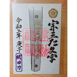 御朱印御守尊陽院建勳神社熊野神社本法寺藤森神社堀越神社京都大神宮由歧神社福智院熊野神社安井金比羅宮 蝦皮購物