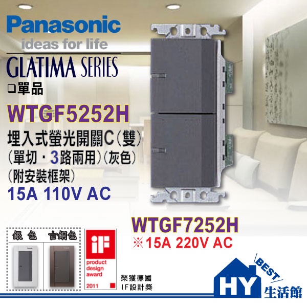 含稅 國際 GLATIMA 螢光雙開關 WTGF5252H 【國際牌 頂級 開關插座 螢光二開關】鋁合金蓋板另購 單品