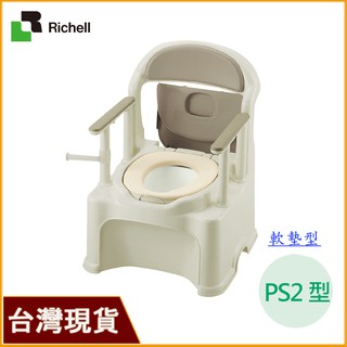 Richell 利其爾 移動式舒適軟墊便座PY2型 銀髮生活居家 便椅 馬桶 行動馬桶