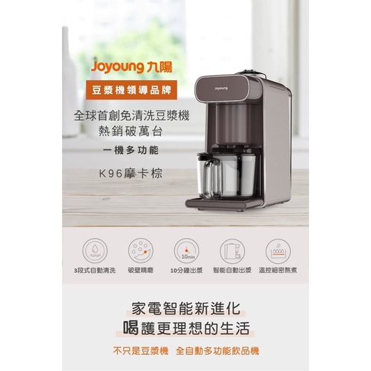Joyoung九陽豆漿機K96 附上使用說明書 保證書 食譜
