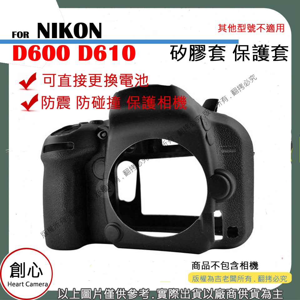 創心 NIKON D610 D600 相機包 矽膠套 相機保護套 D600 D610 相機矽膠套 相機防震套 矽膠保護套