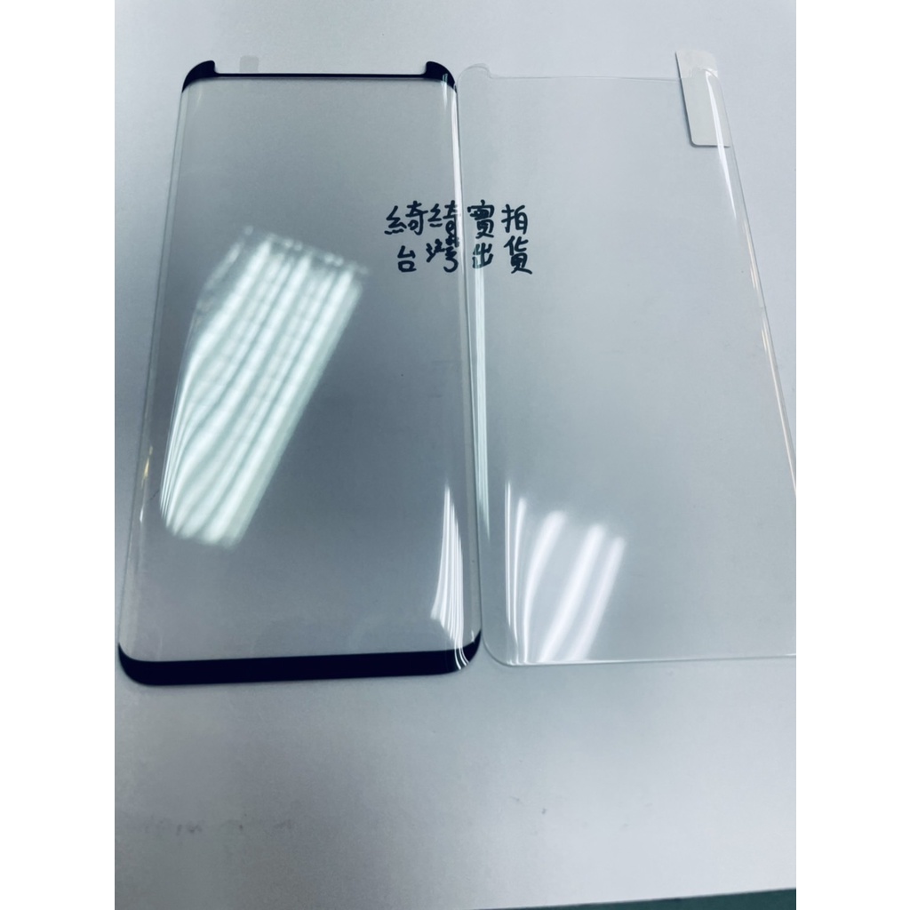 保護貼 保護膜 鋼化玻璃 鋼化貼 滿版 9H samsung 三星 SAMSUNG Galaxy S8 UV