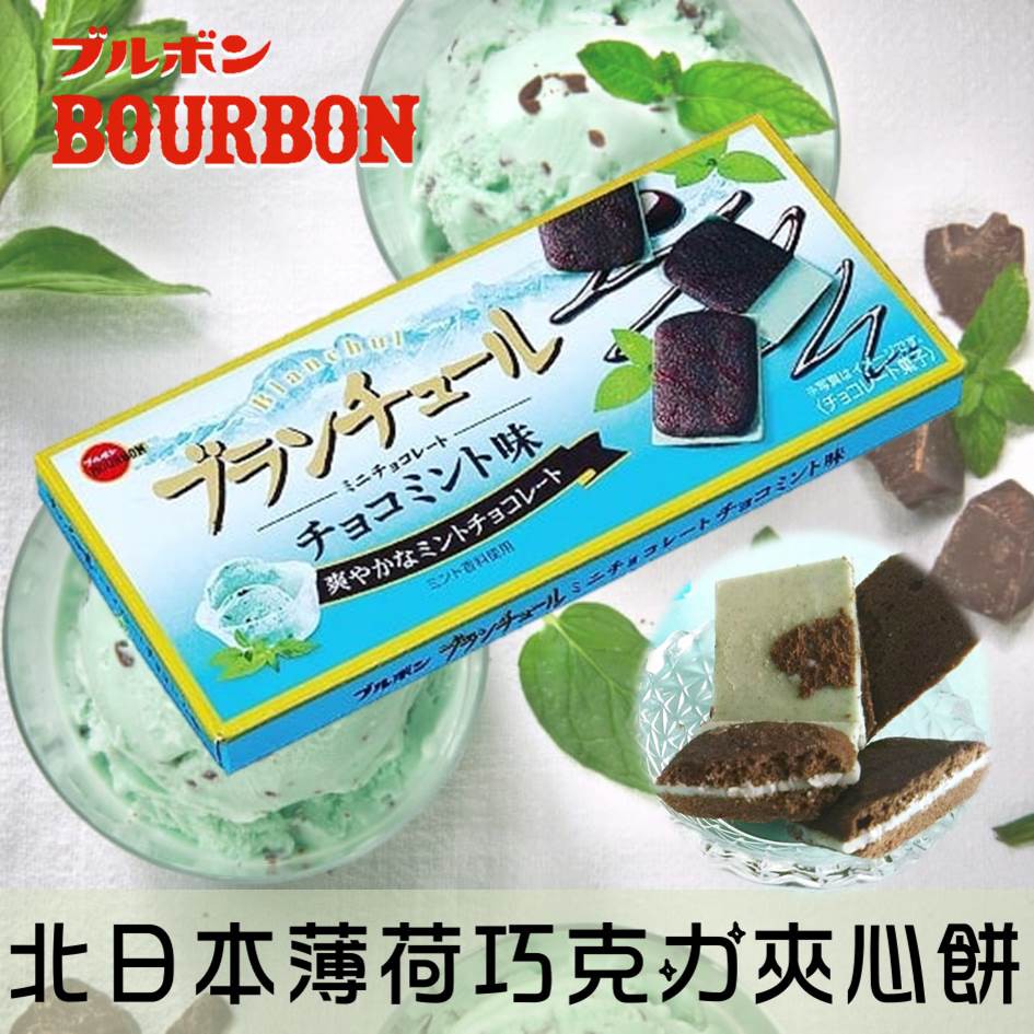 Bourbon北日本blanchul巧克力夾心餅乾 薄荷巧克力風味12枚入42g 日本進口零食 Goodfind找推薦 比價格