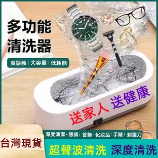 【臺灣現貨】可攜式 超音波 清洗機 殺菌 洗眼鏡機 超聲波清洗機 洗眼鏡 隱形眼鏡清洗 多功能洗 珠寶 首飾 假牙 餐具