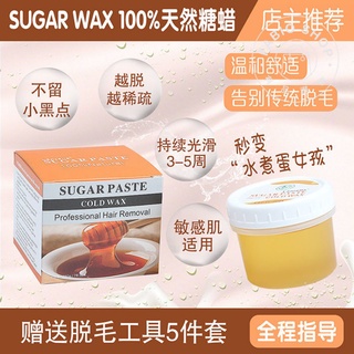 除毛週邊-脫毛蜜蠟SUGARWAX 私密處面部比基尼腋下手毛腿毛胸毛陰毛脫毛糖蠟