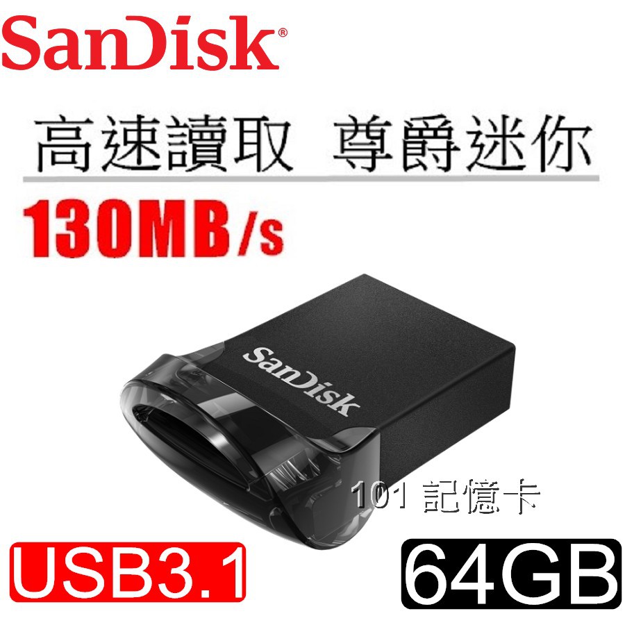 原廠公司貨 SANDISK 64G 64GB ULTRA FIT USB 3.1 隨身碟【CZ430】內附密碼保護軟體