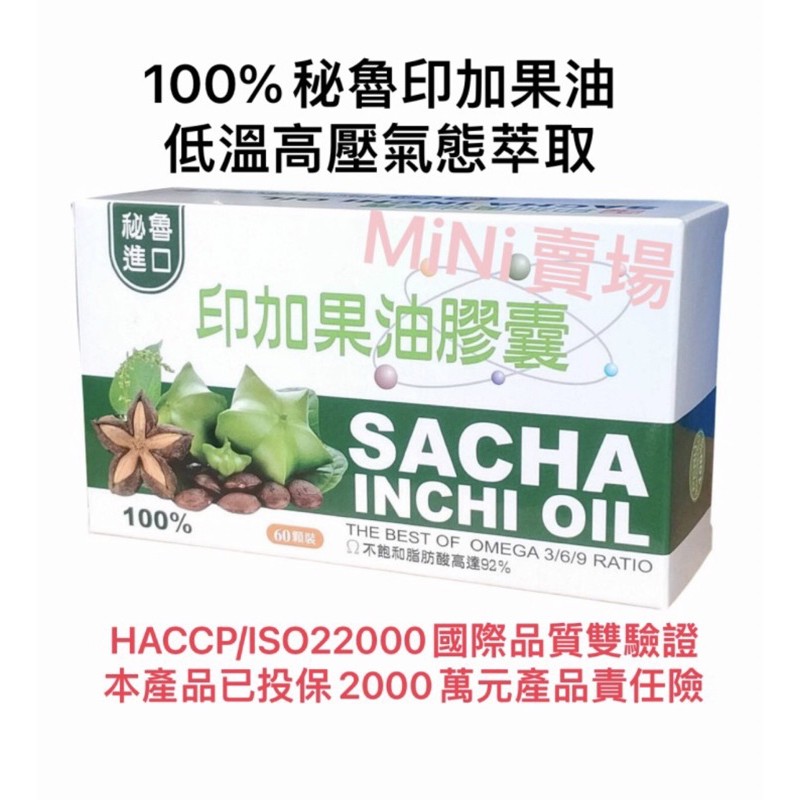 滿額折扣🤩大漢生技✨正 原廠出貨 秘魯印加果油x60顆入膠囊/盒（成份純單一）❣️新鮮到貨❣️