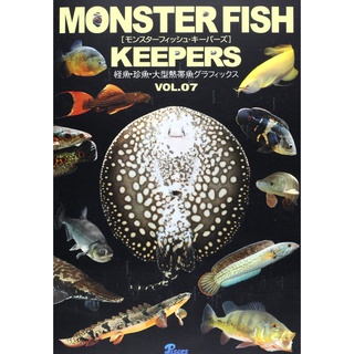 《文化國際通》Monster Fish Keepers vol.7-怪物魚飼手冊(封面有摺痕)