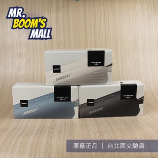 MR. BOOM"S 台北現貨 可面交 Bose SoundLink Flex 藍牙喇叭