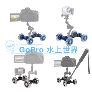Gopro 單反相機 靜音輪軸 攝影軌道車 攝影車