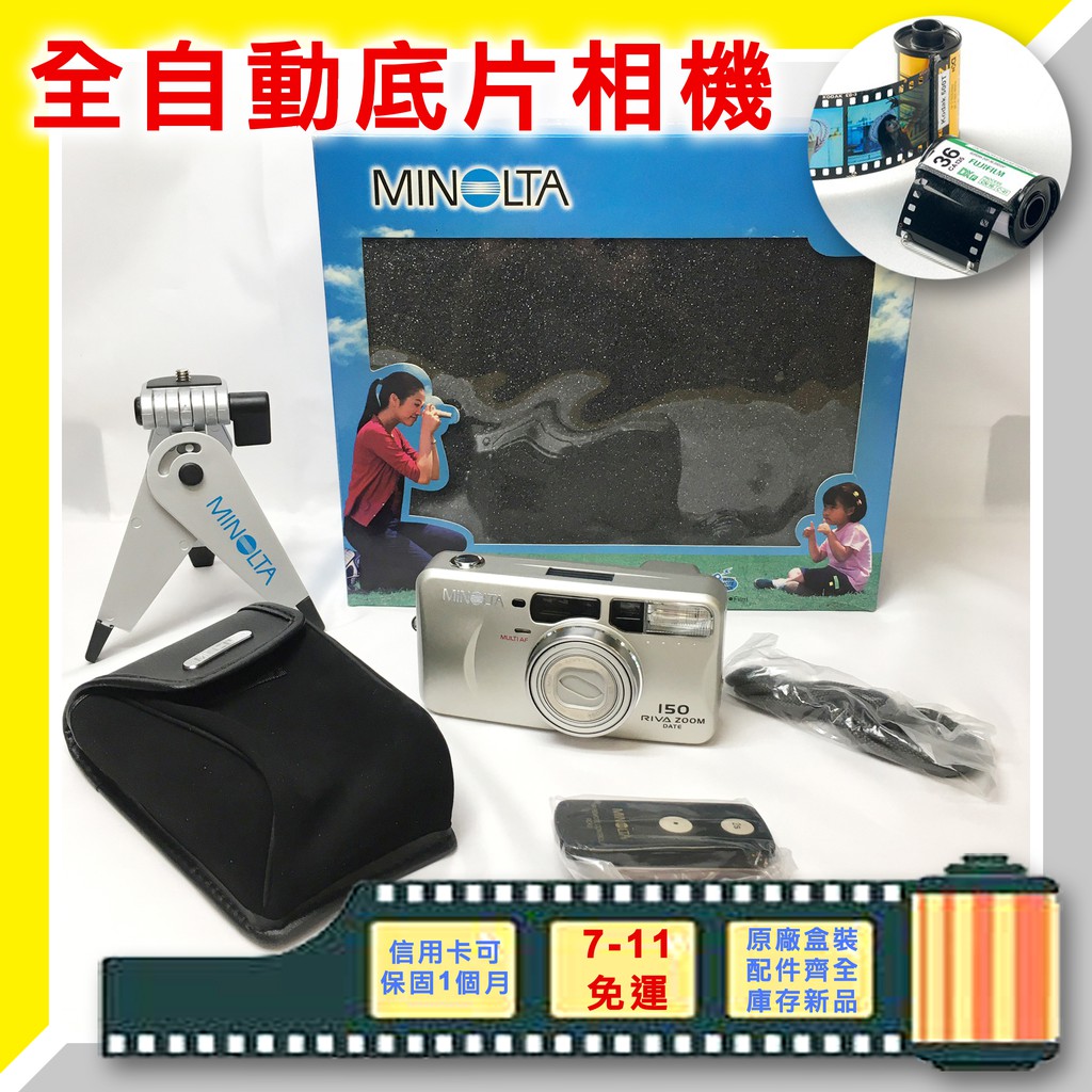 Minolta RIVA ZOOM 150 稀有禮盒版 全自動好用 底片相機 傻瓜相機 庫存新品 135底片