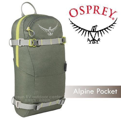 【美國 OSPREY】Alpine Pocket 多功能冰爪袋(3L)可當攻頂背包.可外掛在大背包小物裝備袋
