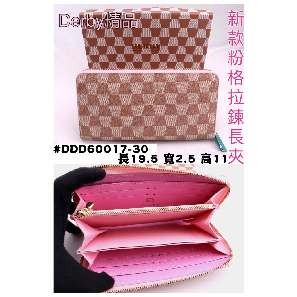 （台灣現貨）Derby品牌 粉色格 拉鍊長夾 禮物 多格層皮夾 防水 耐磨 時尚皮夾 拉鍊錢包 牛皮 DDD60017