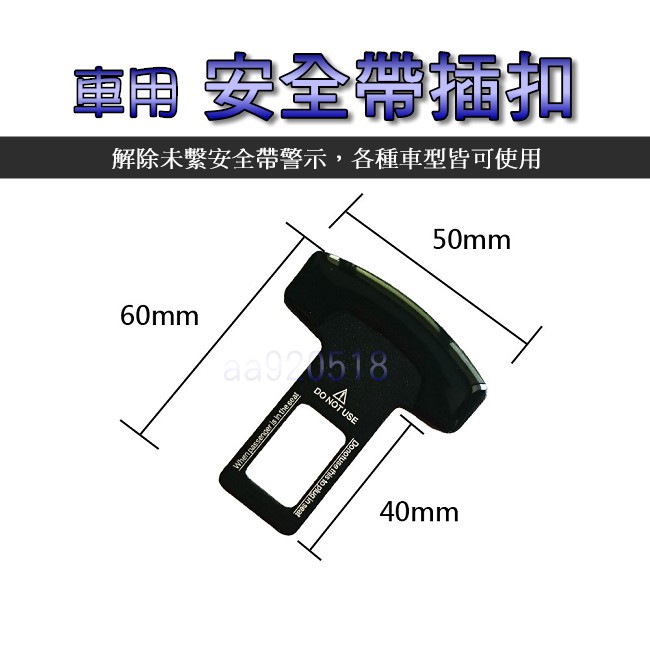 車用安全帶插扣 消除bb聲安全帶扣環安全帶消音扣消除警示音 蝦皮購物