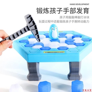 【下單有禮】休閒◂兒童敲冰塊企鵝破冰玩具拯救行動益智玩具思維親子互動桌遊男孩聚會◂