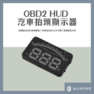 支援轉速顯示 OBD2 HUD 抬頭顯示器 水溫 電壓 里程 導航 導航架 GPS 汽車 車用 『無名』 N01112