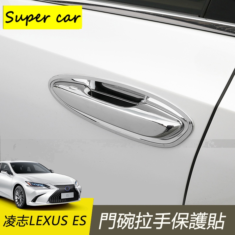 凌志LEXUS ES ES200 ES250 ES300 門把手貼 門碗貼 車門拉手貼