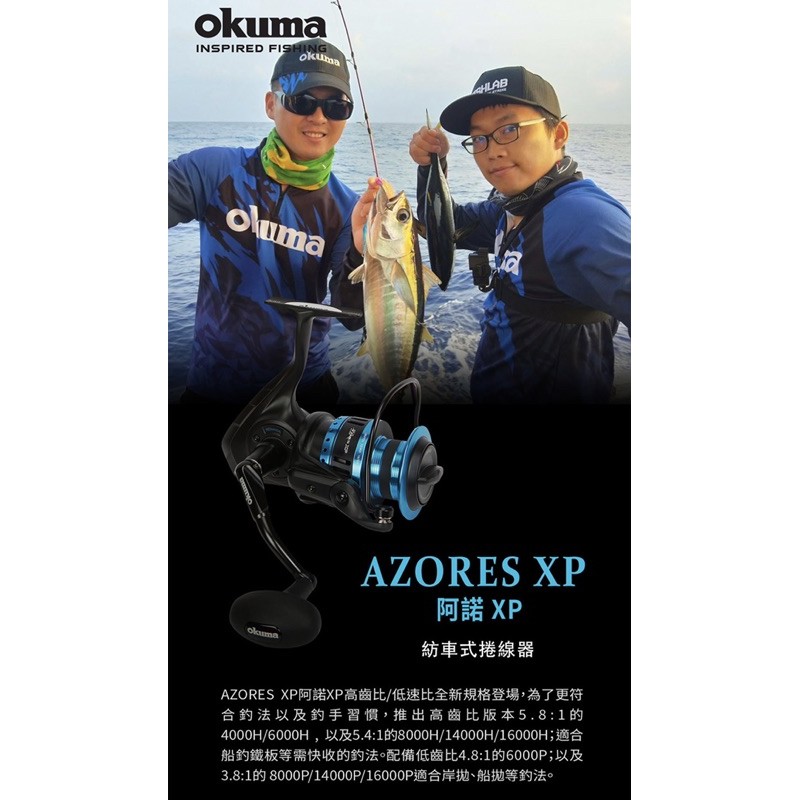 Okuma 寶熊  AZORES XP 阿諾 海水紡車式捲線器 大斑池