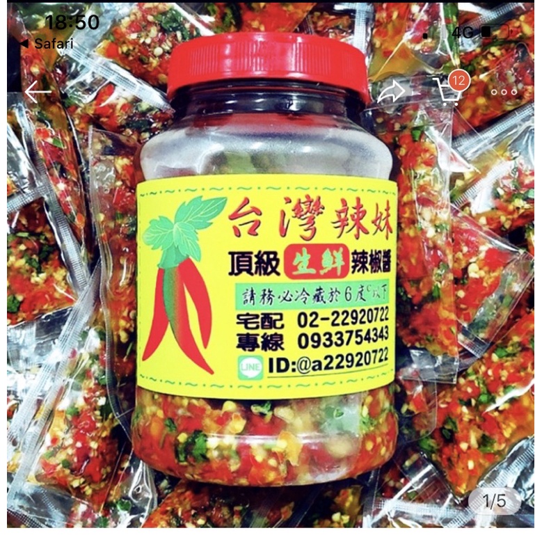 台灣辣妹頂級生鮮辣椒醬🌶(只能冷藏宅配保持新鮮度）