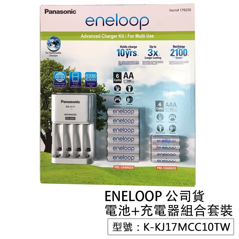 【套裝組】Panasonic ENELOOP 公司貨 電池充電器BQ-CC17 3號4號電池 K-KJ17MCC10TW