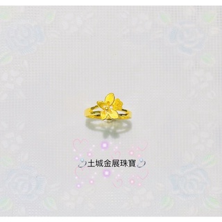 金展銀樓 黃金純金9999時尚花蝴蝶藝術戒指 花朵戒指 情人節禮物 生日禮物 女性戒指 結婚婚戒 pure gold女戒