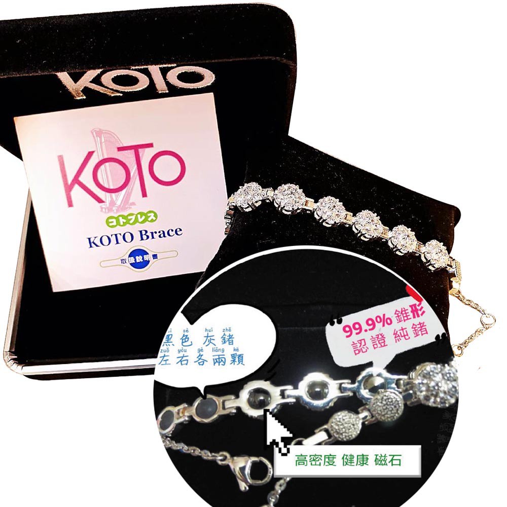 【KOTO】白鋼鍺石 負離子能量手鍊 滿天星 水晶鑽款 5顆磁石、4顆灰鍺、1顆99.9%純鍺