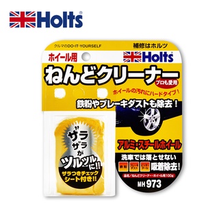 【HOLTS】MH973 專業美容瓷土 美容黏土-鋼圈用 車用清潔-Goodca168