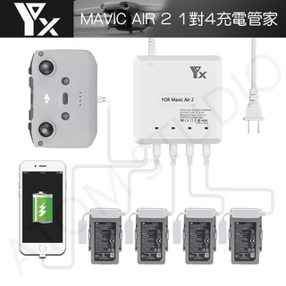 DJI MAVIC3 / Air2s / mini 2 儲存 充電 1對4 電池 管家 充電器