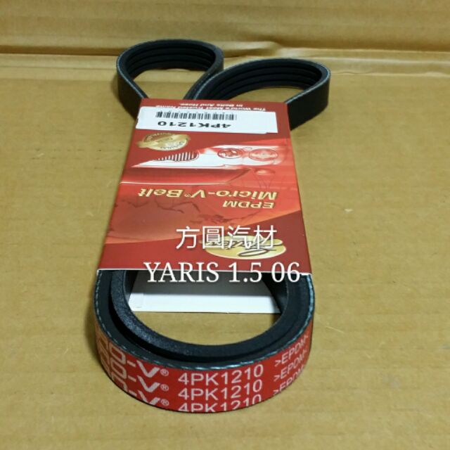 豐田 YARIS 1.5 06- 綜合皮帶 單一皮帶 發電機 壓縮機 方向機 美國GATES紅標