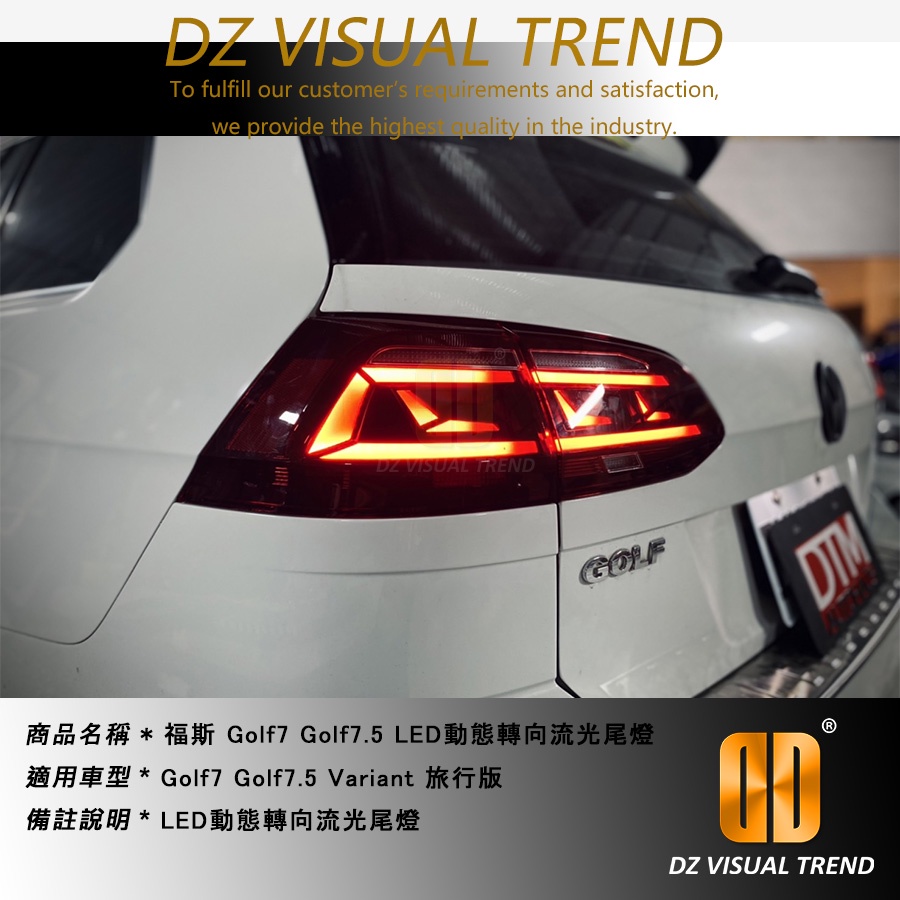 【大眾視覺潮流精品】Golf7 Golf7.5 Variant 旅行版 B8式樣LED動態轉向流光尾燈