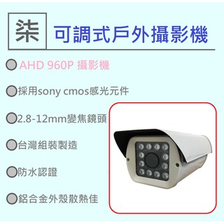 ⚡24小時出貨⚡戶外大型12陣列紅外線攝影機/可調式鏡頭/臺灣組裝/四合一指撥開關/960P/紅外線攝影機/SONY