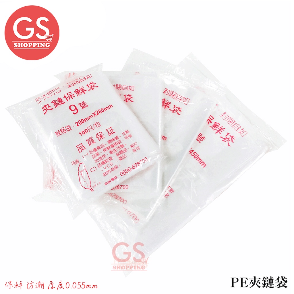 台灣製 PE 夾鏈袋 8-12號 100入 夾鍊袋 保鮮袋 透明夾鏈袋 食物保鮮袋 食物夾鏈袋 食品夾鏈袋 飾品夾鏈袋