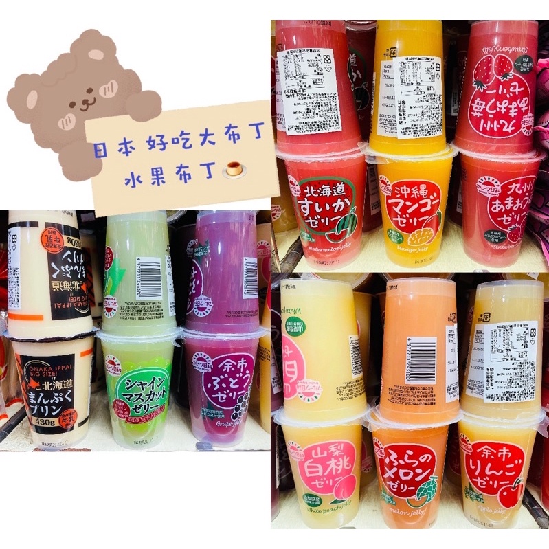 日本水果日和水果風味果凍布丁麝香葡萄 余市葡萄 山梨白桃 富良野哈密瓜 余市蘋果 北海道西瓜 沖繩芒果 九州草莓 蝦皮購物