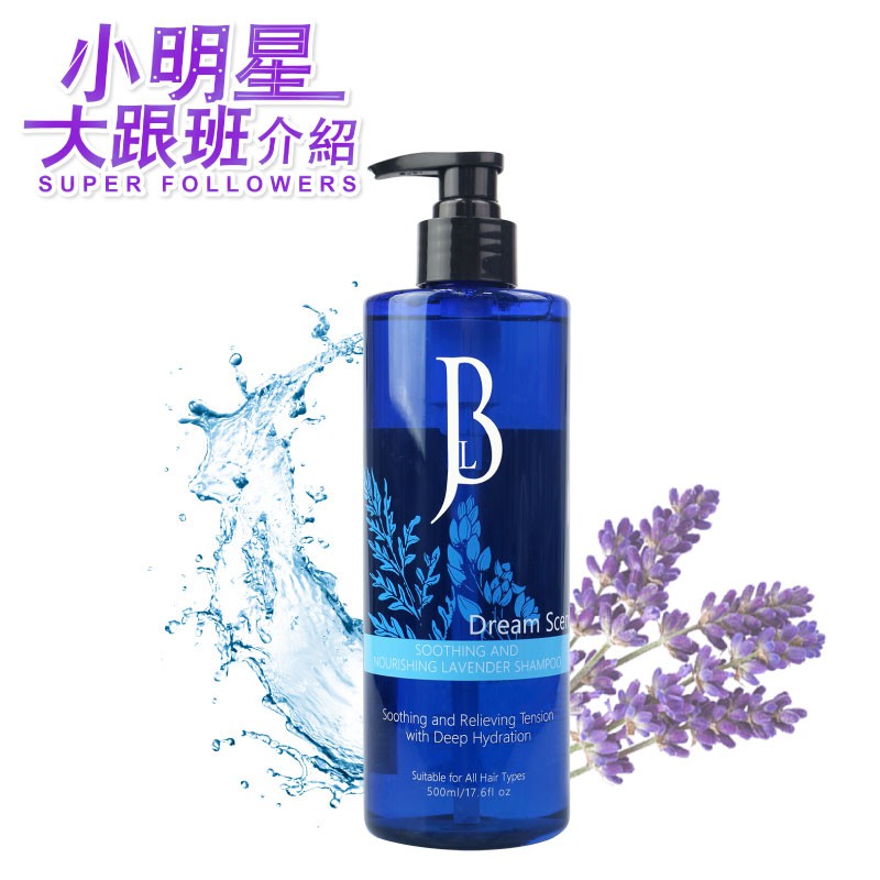 JBLIN薰衣草舒緩滋養洗髮露 500ml 小明星大跟班推薦